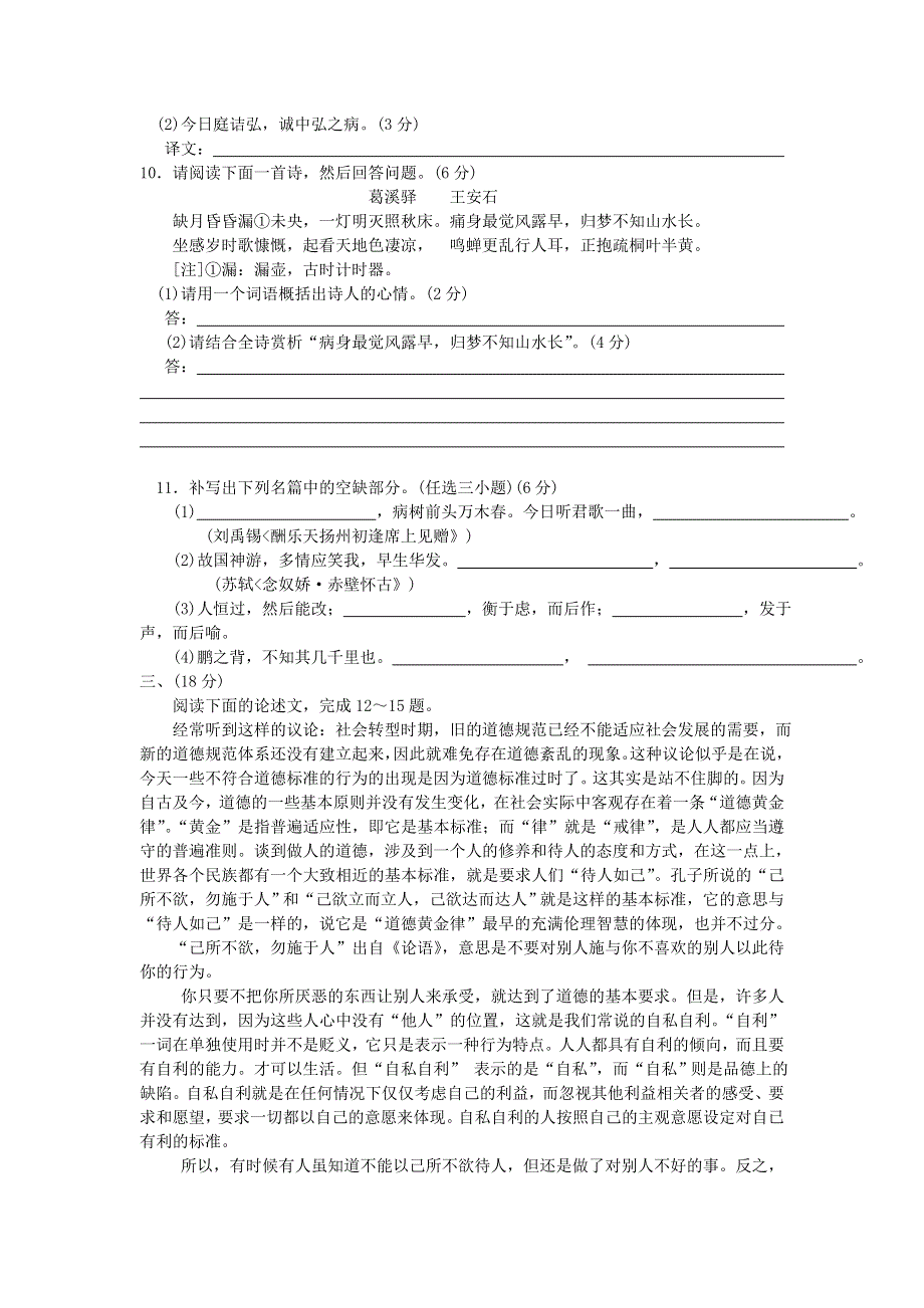 2007年广东省高考最新模拟语文卷.doc_第3页