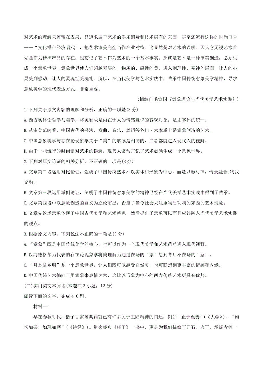 云南省大理州祥云县2020-2021学年高一语文上学期期末统测试题.doc_第2页