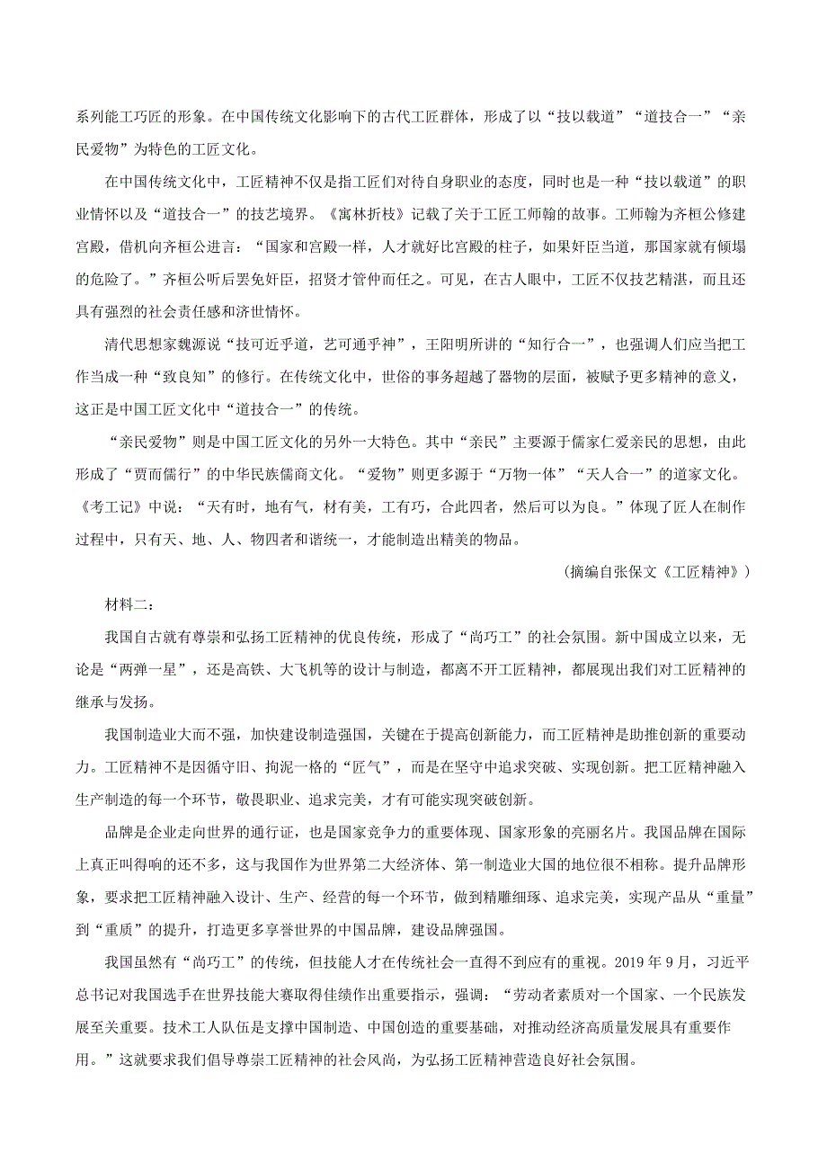 云南省大理州祥云县2020-2021学年高一语文上学期期末统测试题.doc_第3页