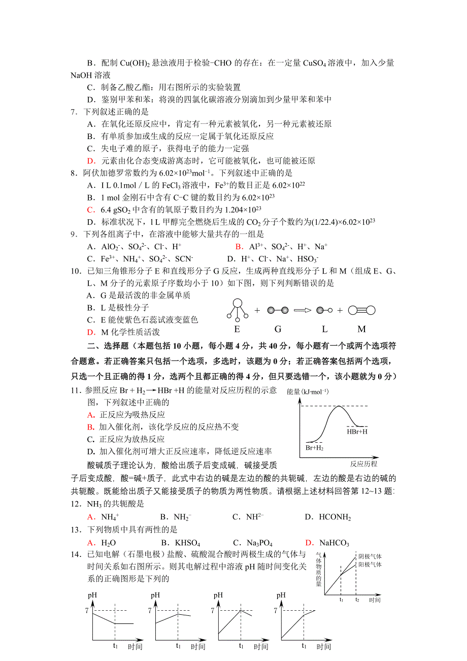 2007年广东高考经典原创模拟化学卷（二）.doc_第2页