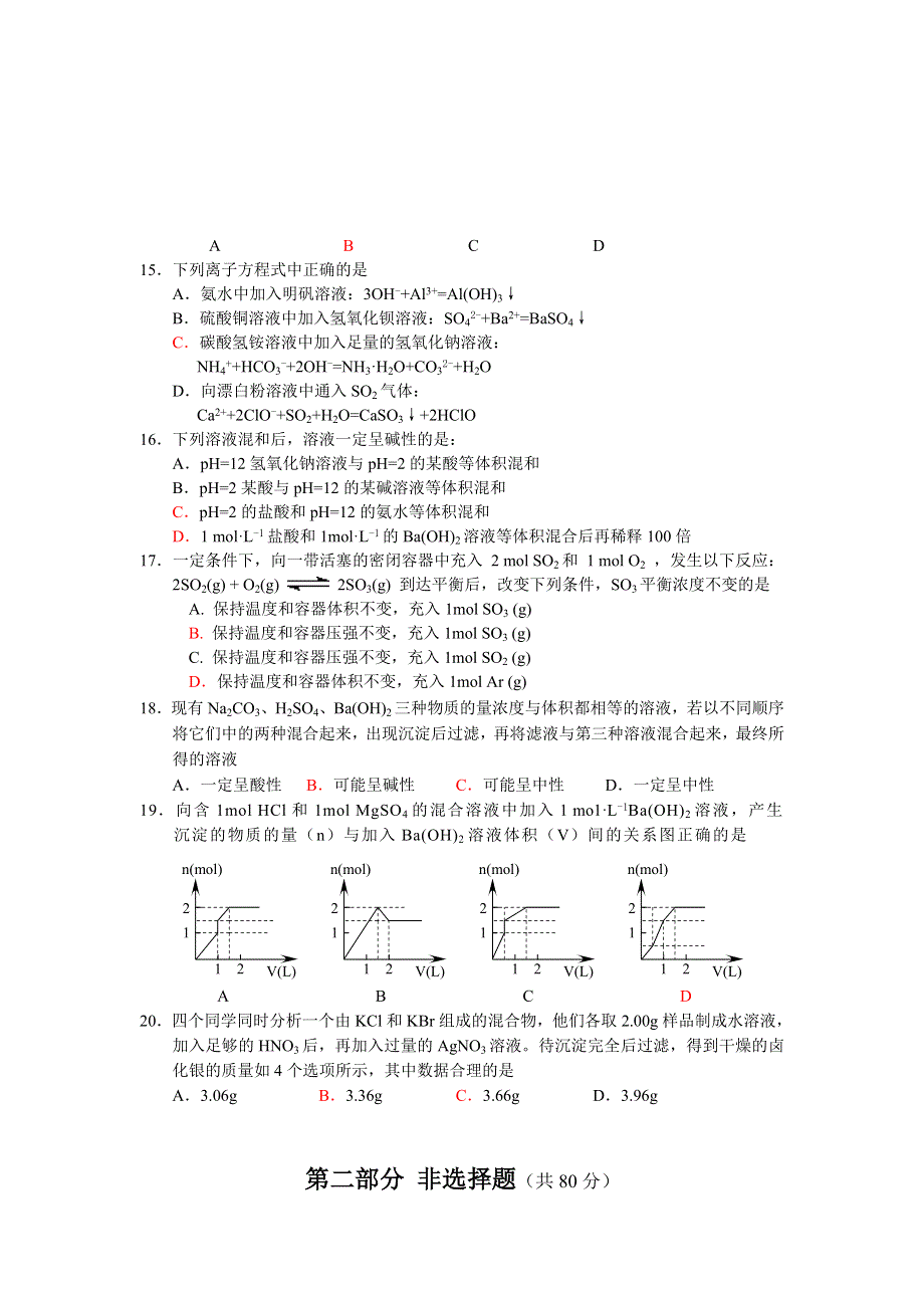 2007年广东高考经典原创模拟化学卷（二）.doc_第3页