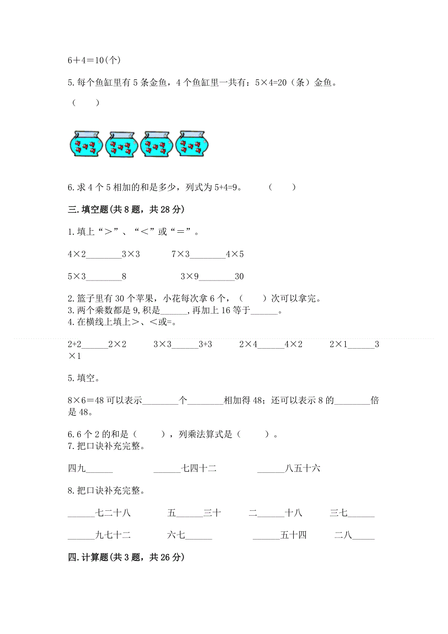 小学二年级数学1--9的乘法练习题带答案（突破训练）.docx_第2页