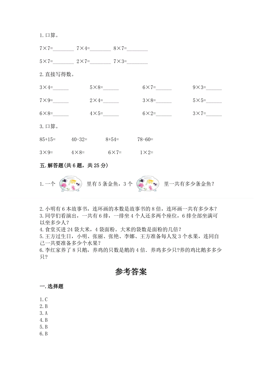 小学二年级数学1--9的乘法练习题带答案（突破训练）.docx_第3页