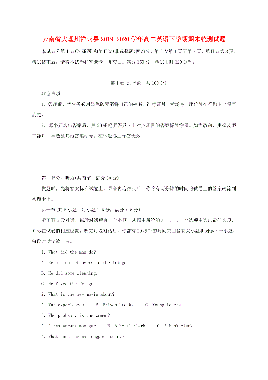 云南省大理州祥云县2019-2020学年高二英语下学期期末统测试题.doc_第1页