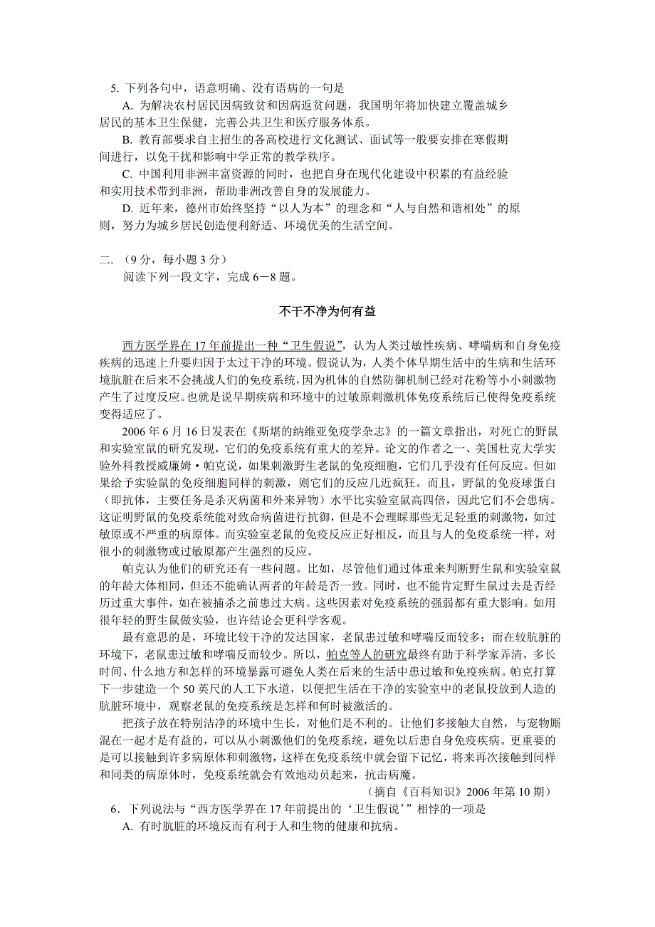 2007年德州市高三教学质量检测语文试题.doc_第2页