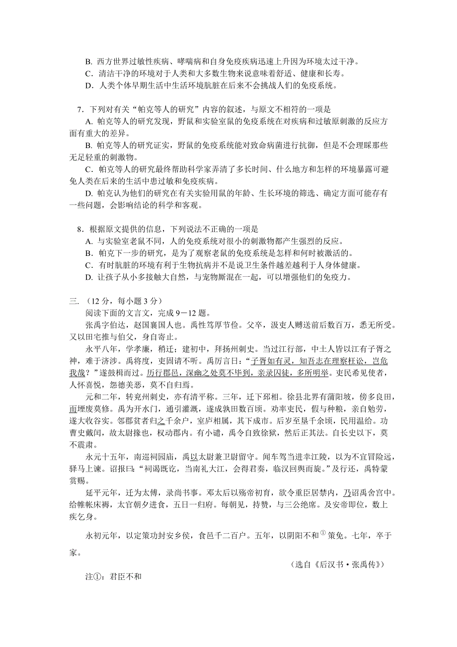 2007年德州市高三教学质量检测语文试题.doc_第3页