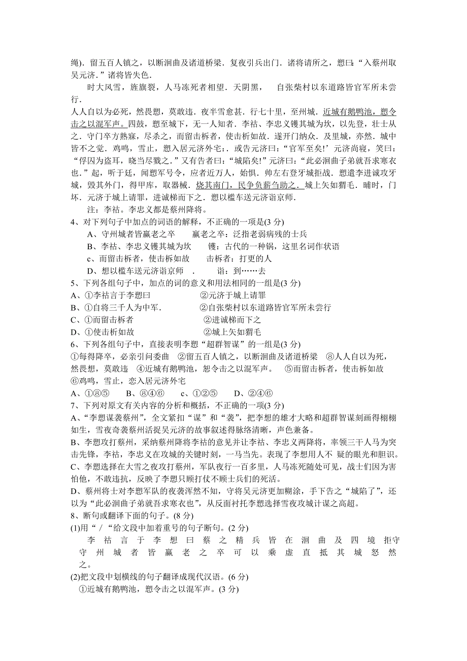 2007年广东示范性高中西江中学高三月考试题语文卷.doc_第2页