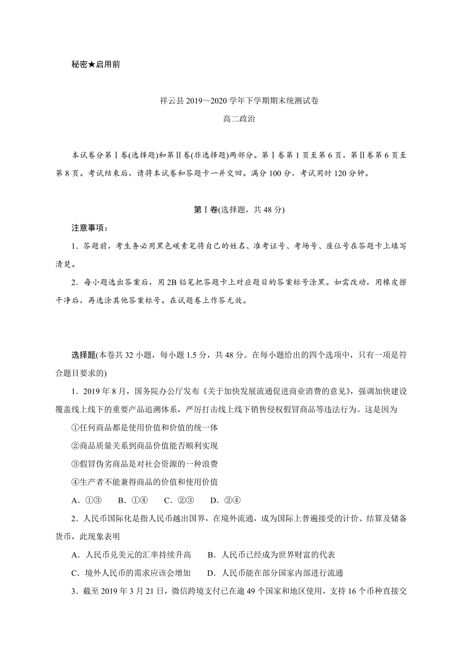 云南省大理州祥云县2019-2020学年高二下学期期末统测政治试题 WORD版含答案.doc_第1页