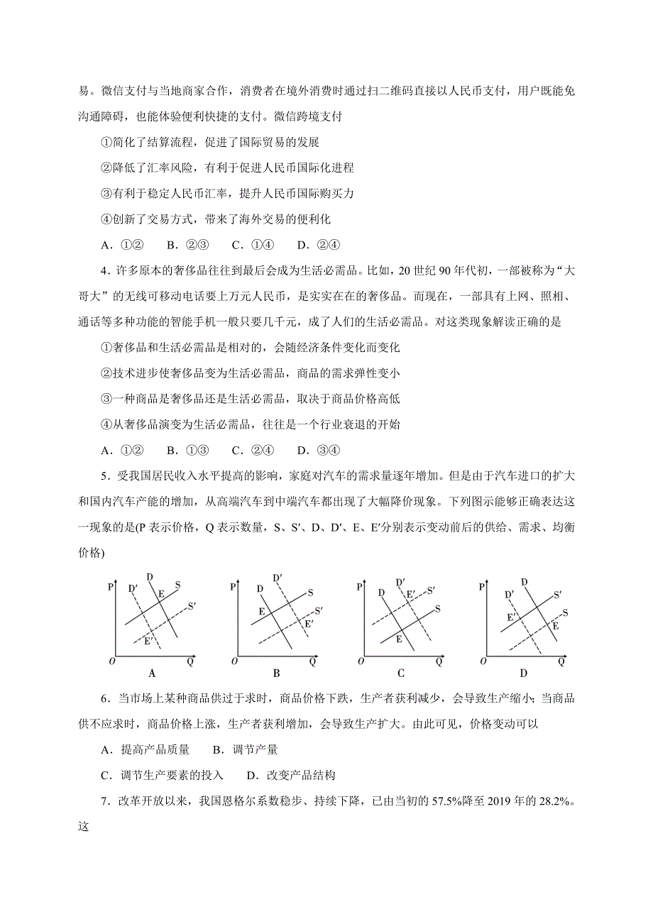 云南省大理州祥云县2019-2020学年高二下学期期末统测政治试题 WORD版含答案.doc_第2页