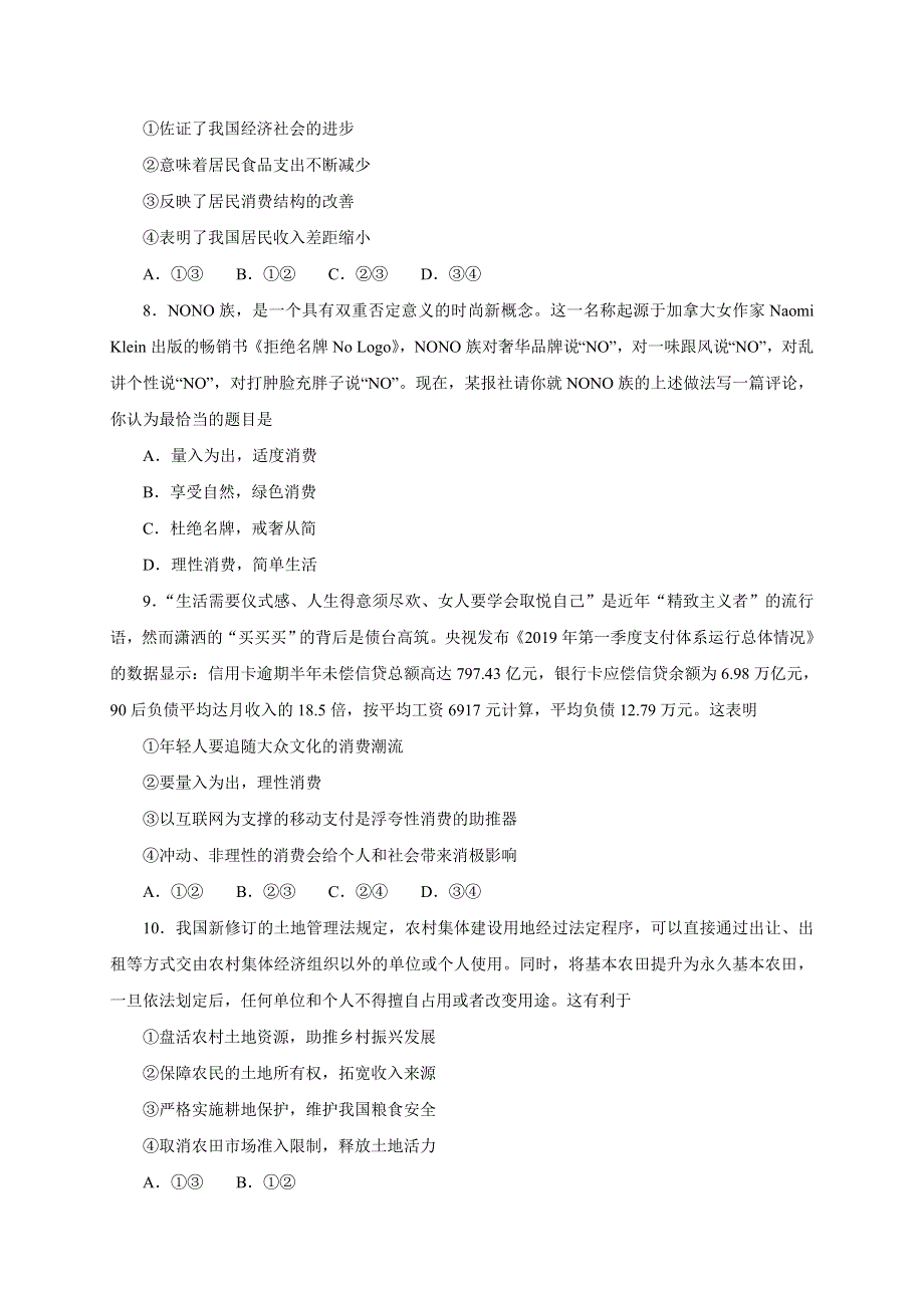 云南省大理州祥云县2019-2020学年高二下学期期末统测政治试题 WORD版含答案.doc_第3页