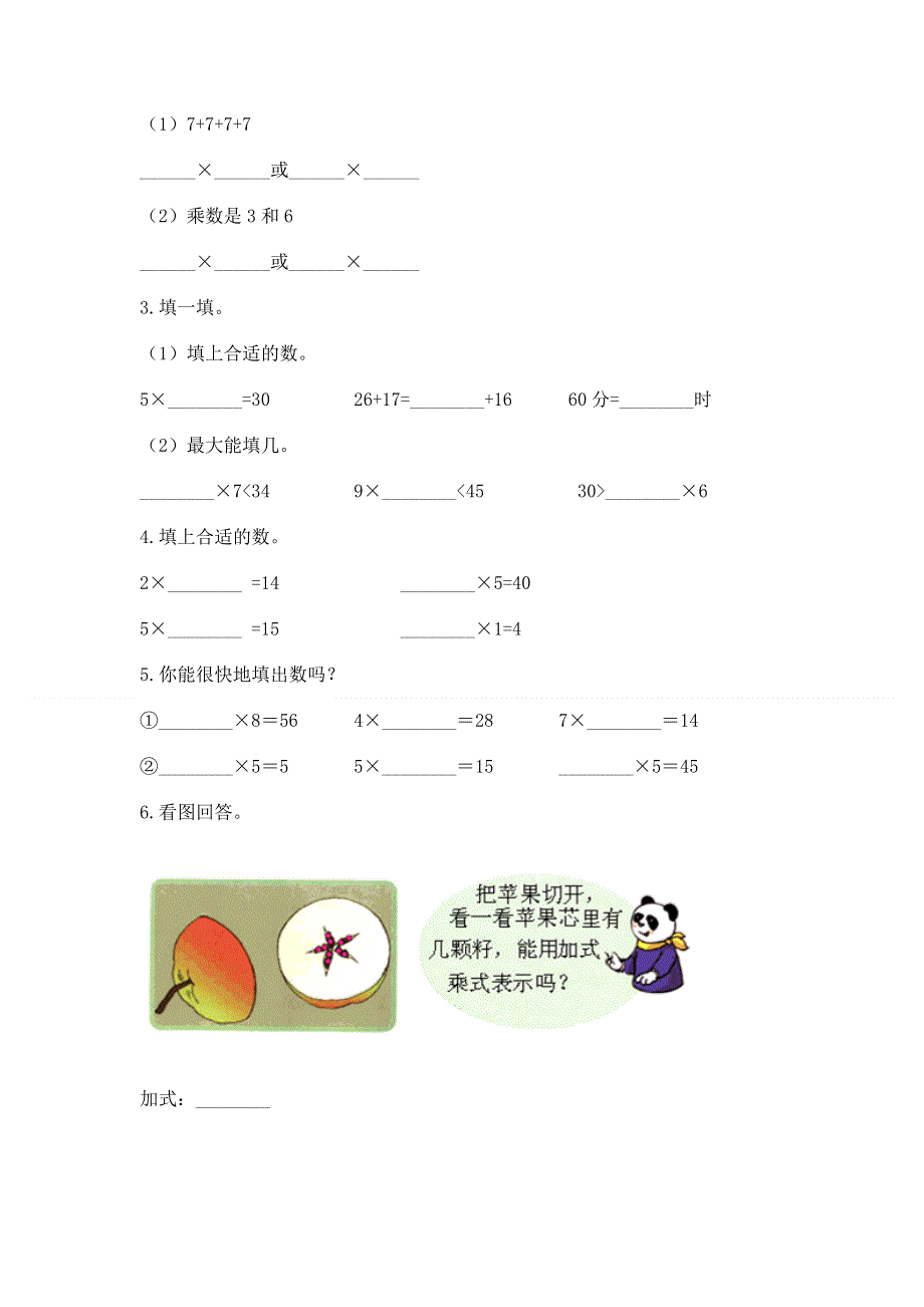 小学二年级数学1--9的乘法练习题有答案.docx_第2页