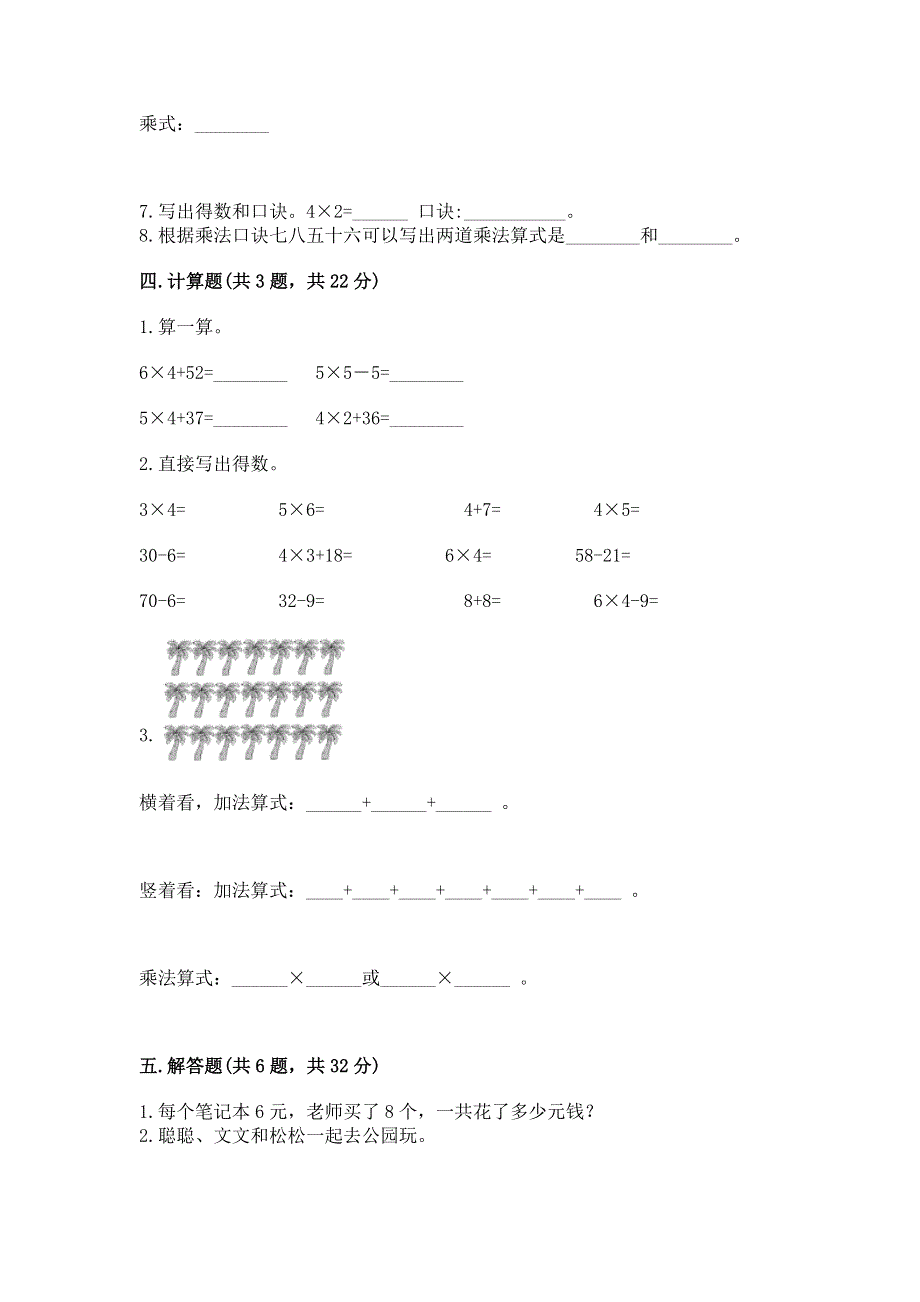 小学二年级数学1--9的乘法练习题有答案.docx_第3页