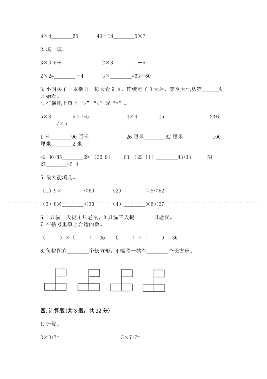 小学二年级数学1--9的乘法练习题往年题考.docx_第2页