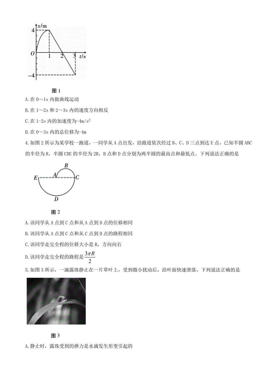 云南省大理州祥云县2020-2021学年高一物理上学期期末统测试题.doc_第2页