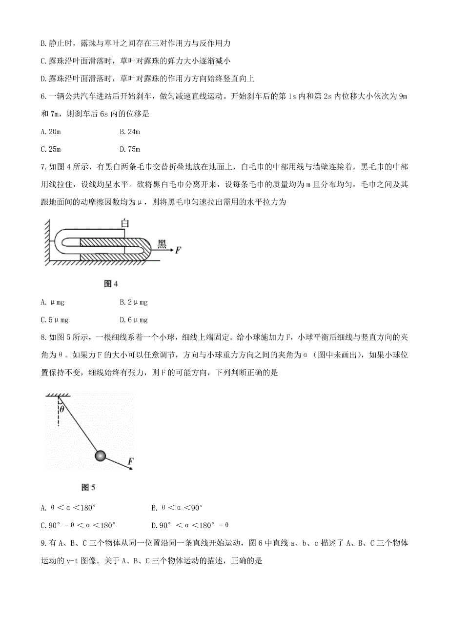 云南省大理州祥云县2020-2021学年高一物理上学期期末统测试题.doc_第3页