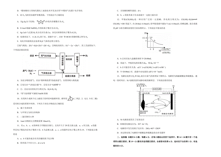 2019年高三最新信息卷 理综（十二） WORD版含解析.docx_第2页