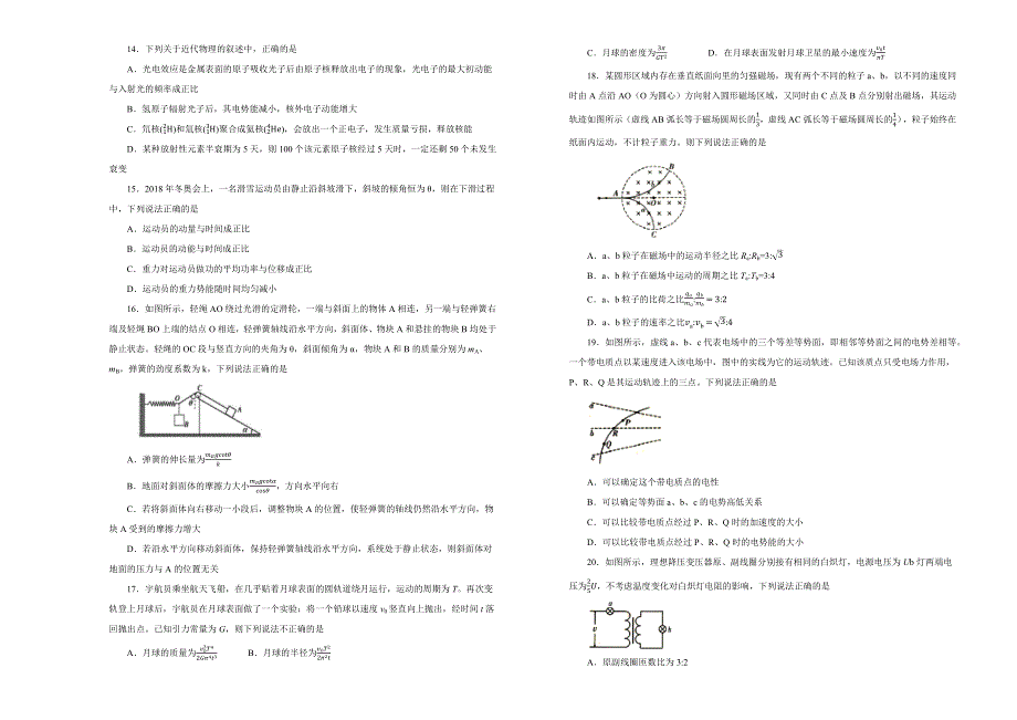 2019年高三最新信息卷 理综（十二） WORD版含解析.docx_第3页