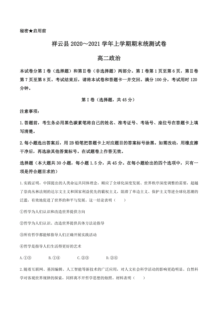 云南省大理州祥云县2020-2021学年高二上学期期末统测政治试题 WORD版含答案.docx_第1页