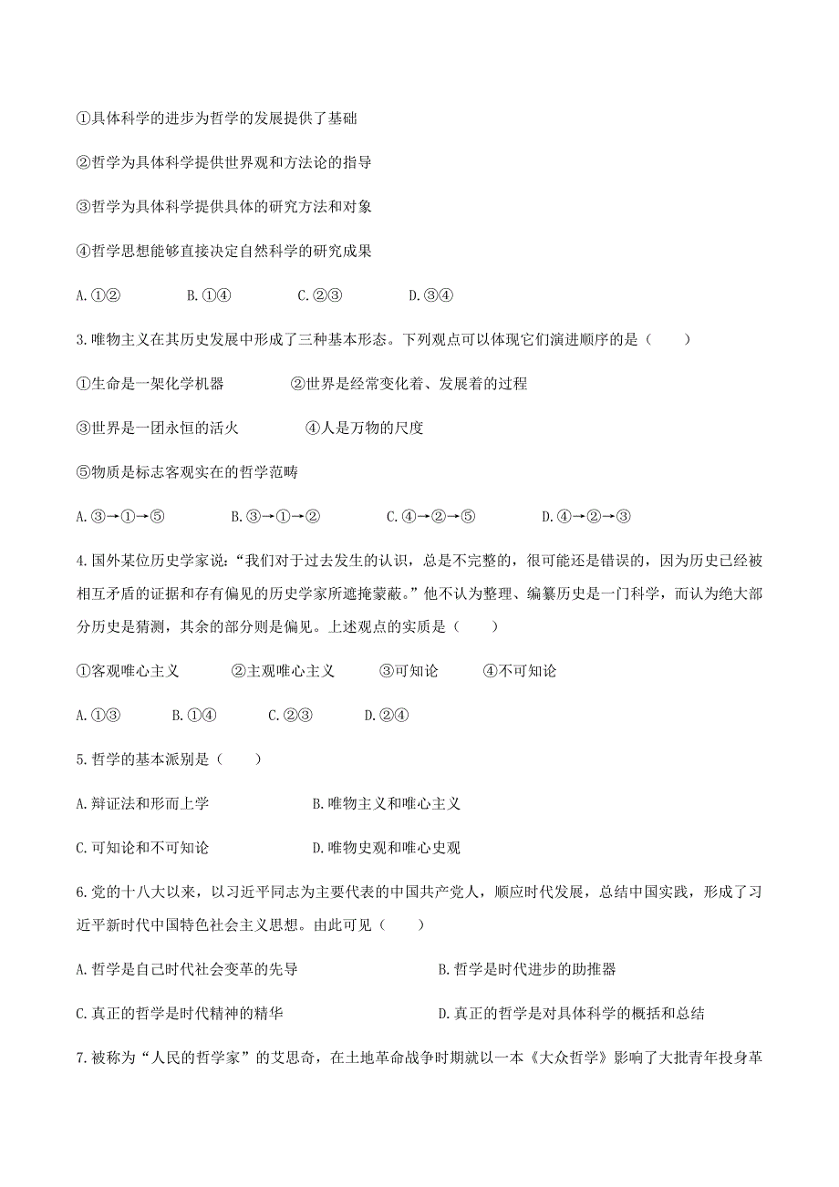 云南省大理州祥云县2020-2021学年高二上学期期末统测政治试题 WORD版含答案.docx_第2页