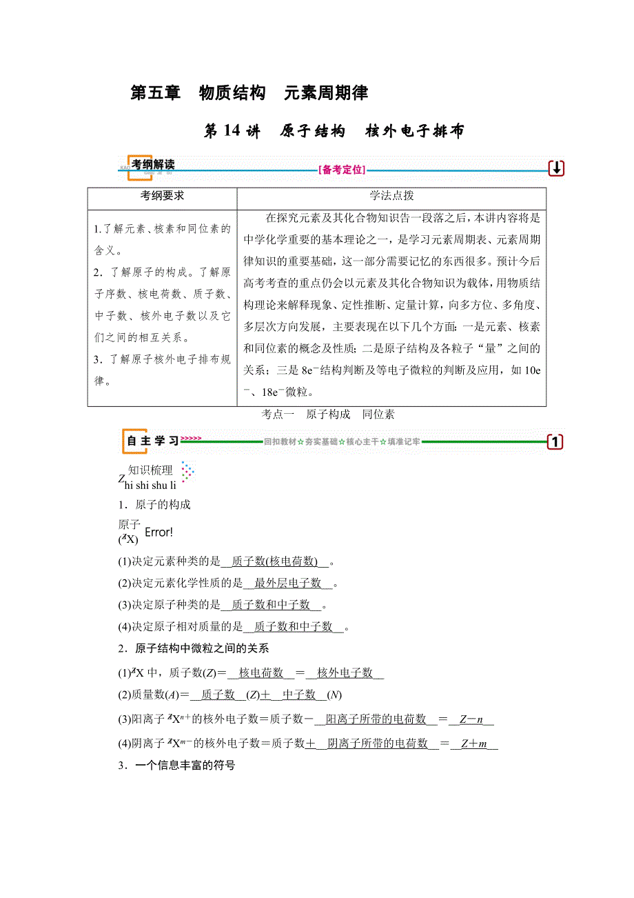 2019年高考化学一轮复习（人教版）学案 第14讲　原子结构　核外电子排布 .docx_第1页