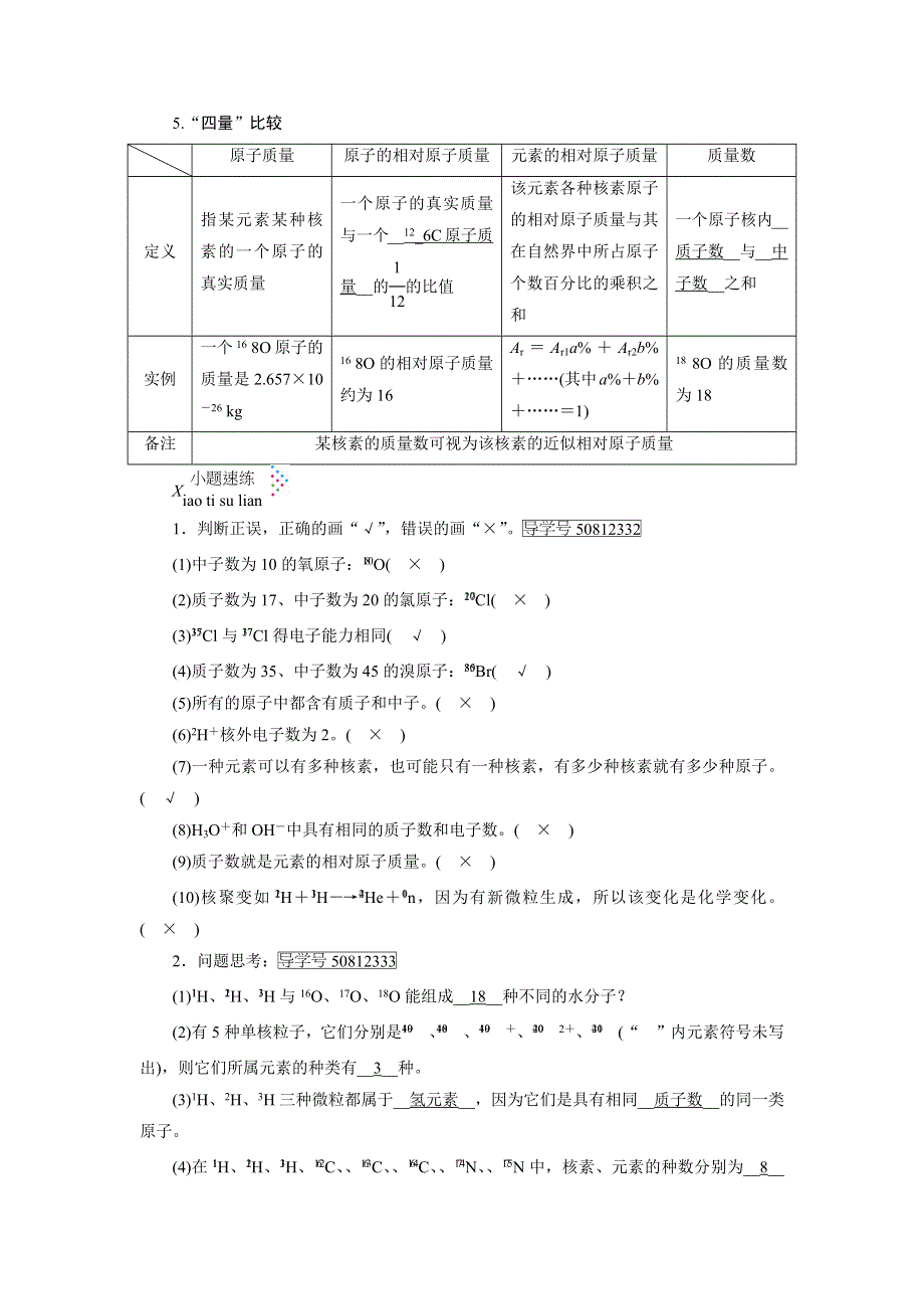 2019年高考化学一轮复习（人教版）学案 第14讲　原子结构　核外电子排布 .docx_第3页