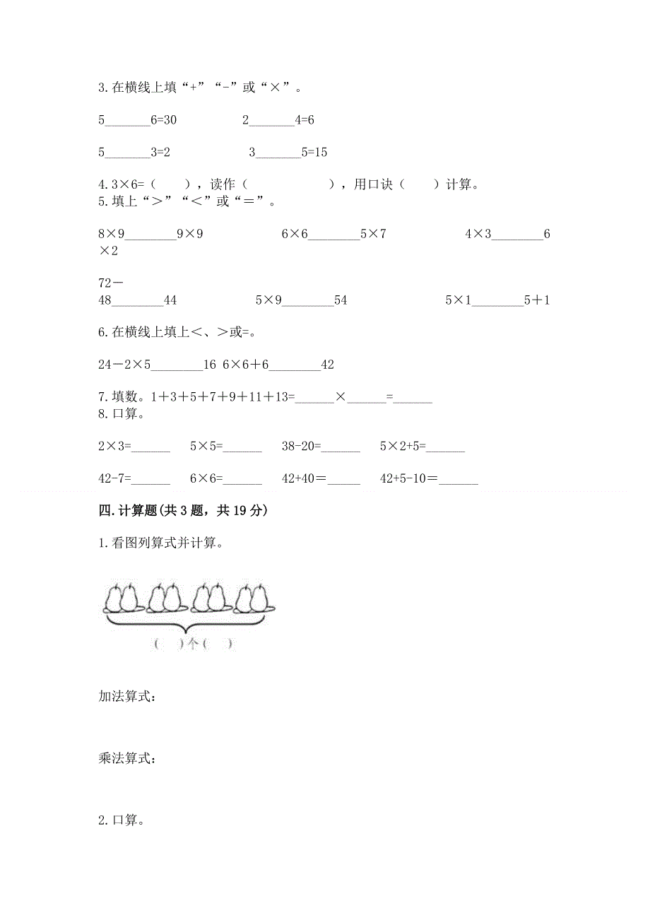 小学二年级数学1--9的乘法练习题新版.docx_第2页