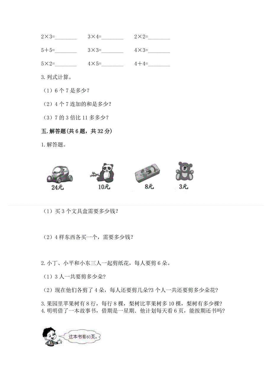 小学二年级数学1--9的乘法练习题新版.docx_第3页