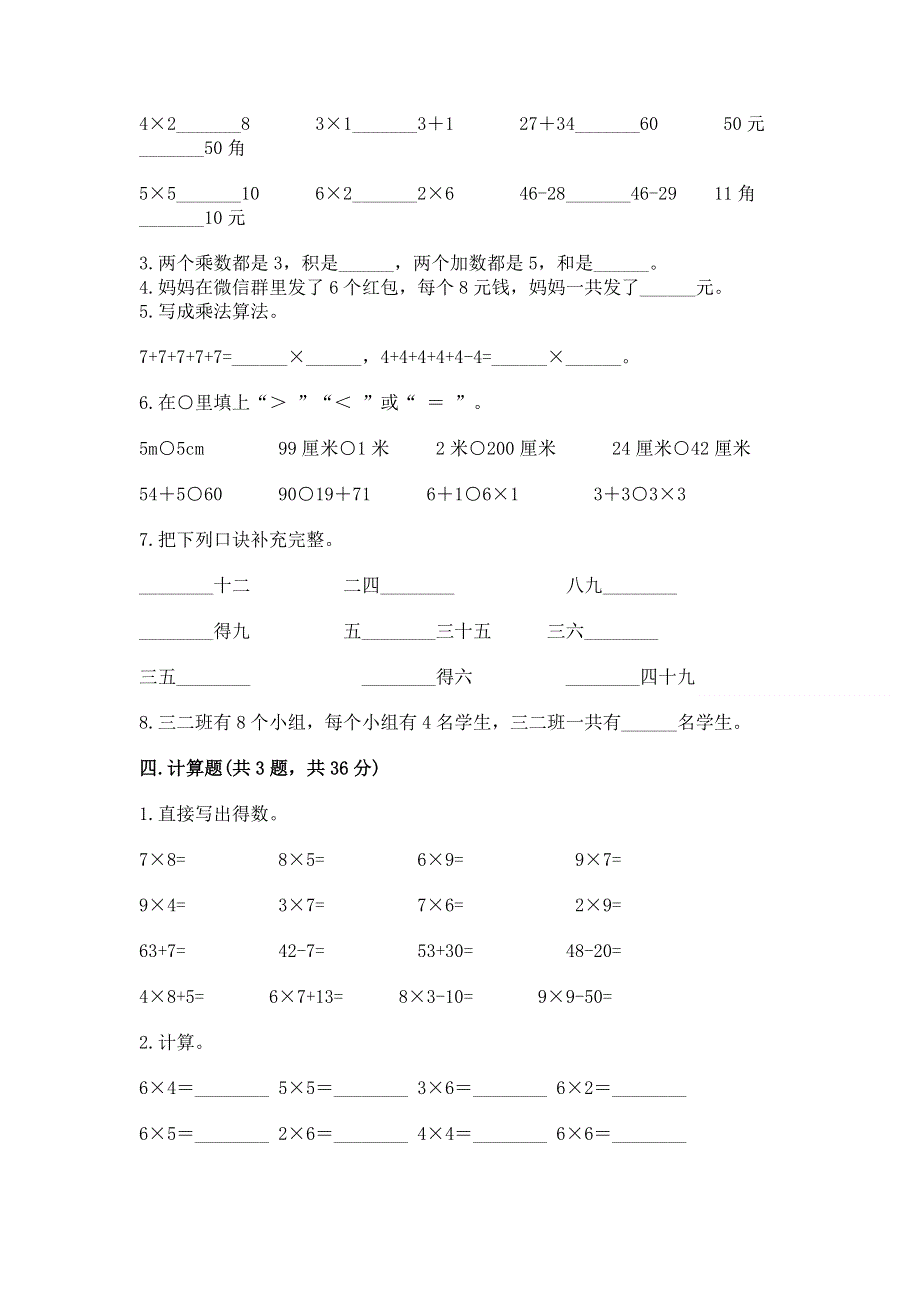 小学二年级数学1--9的乘法练习题带精品答案.docx_第2页