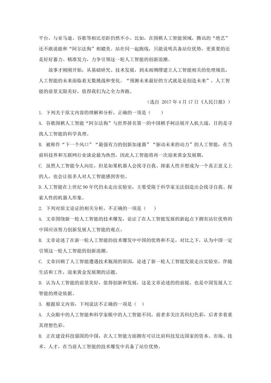 河南省安阳市第三十五中学（洹北中学）2018-2019学年高一语文上学期10月月考试题（含解析）.doc_第2页