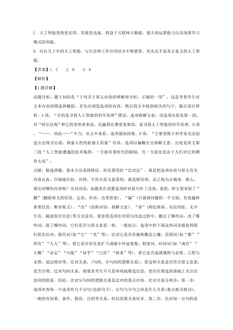 河南省安阳市第三十五中学（洹北中学）2018-2019学年高一语文上学期10月月考试题（含解析）.doc_第3页