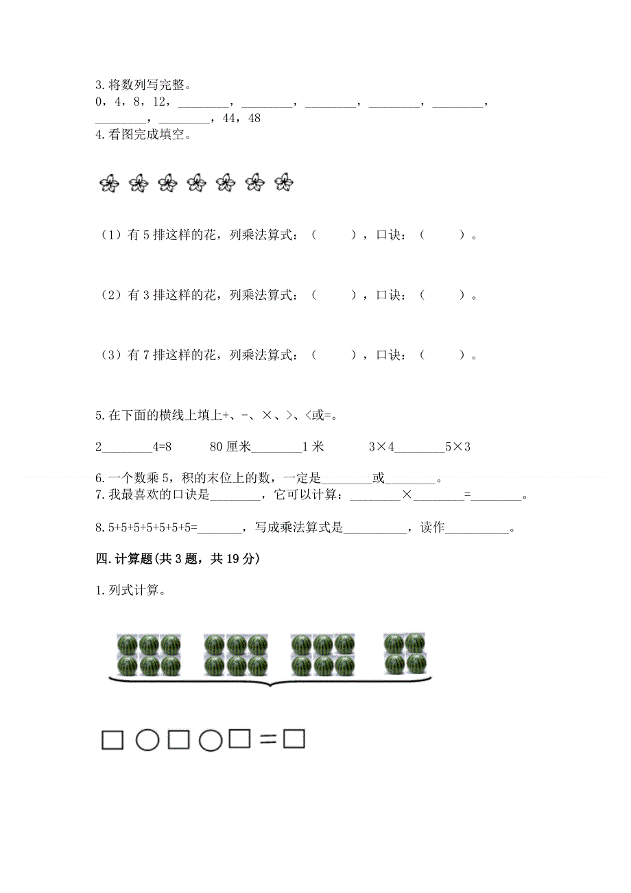 小学二年级数学1--9的乘法练习题带答案（最新）.docx_第2页