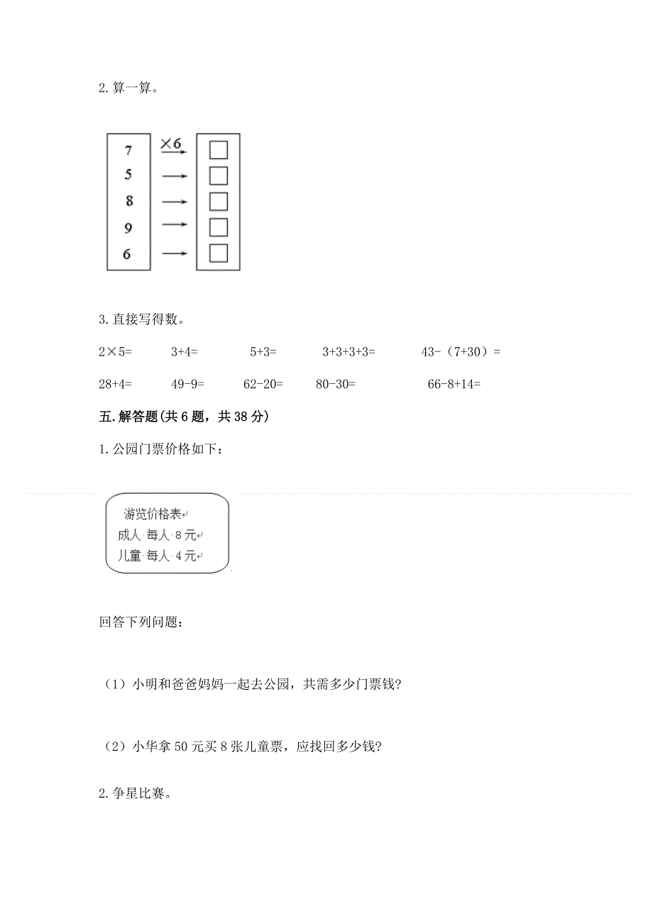 小学二年级数学1--9的乘法练习题带答案（最新）.docx_第3页