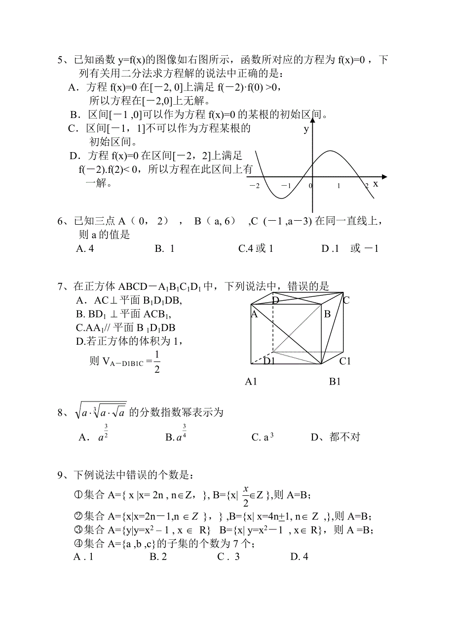 2007年广州天河区高一第一学期数学期末综合练习题.doc_第2页