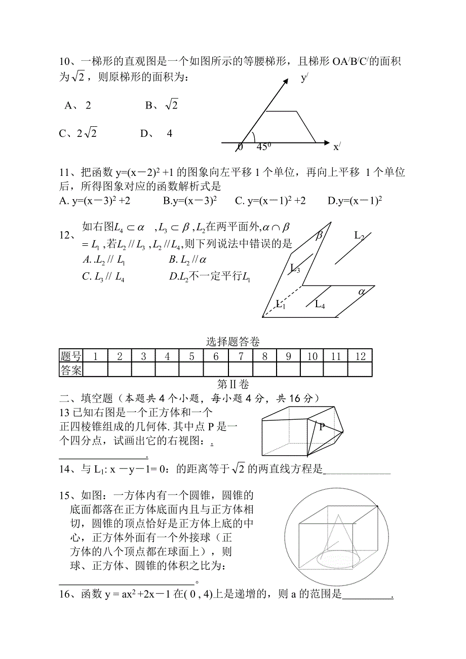 2007年广州天河区高一第一学期数学期末综合练习题.doc_第3页