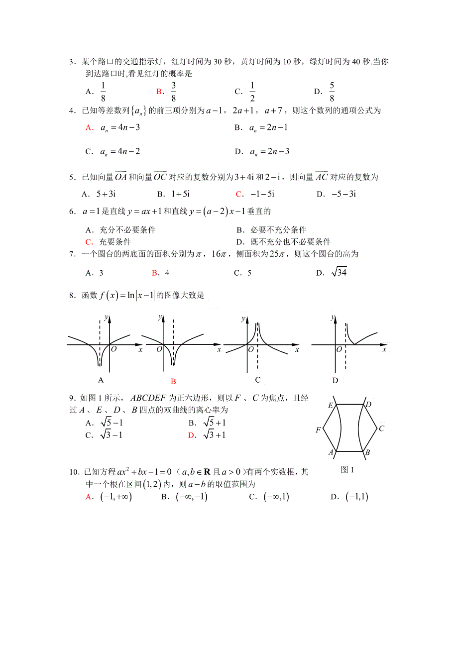 2007年广州市普通高中毕业班综合测试数学（文科）.doc_第2页