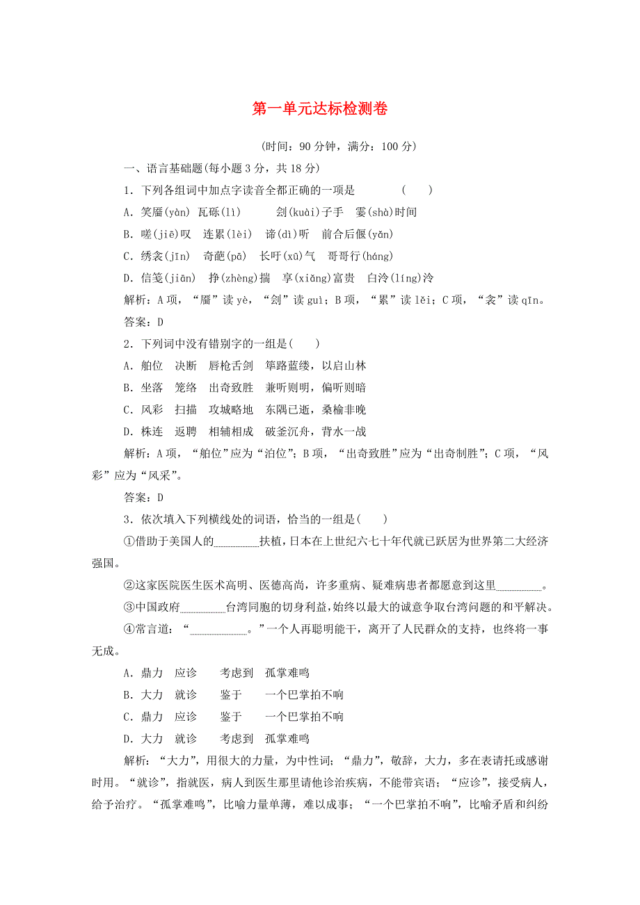 2020-2021年高中语文 第一单元 性格与冲突（中外戏剧）达标检测卷（含解析）新人教版必修4.doc_第1页