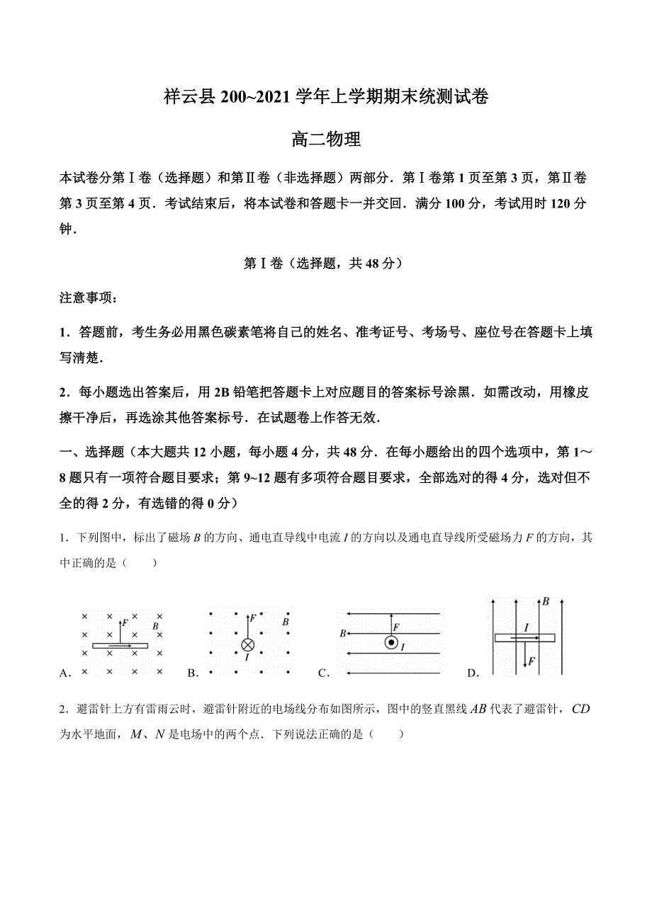 云南省大理州祥云县2020-2021学年高二上学期期末统测物理试题 WORD版含答案.docx_第1页