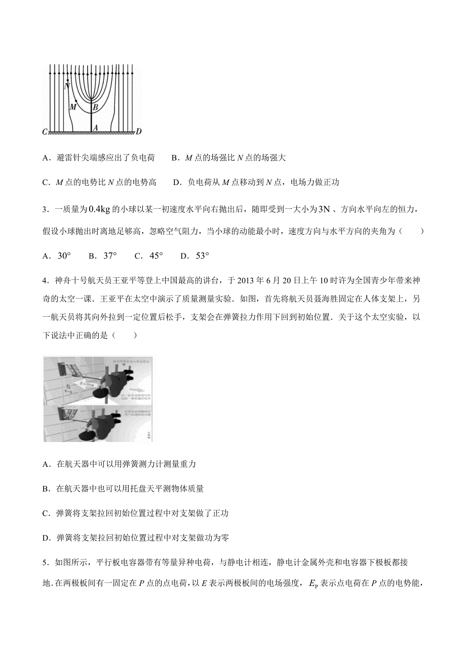 云南省大理州祥云县2020-2021学年高二上学期期末统测物理试题 WORD版含答案.docx_第2页