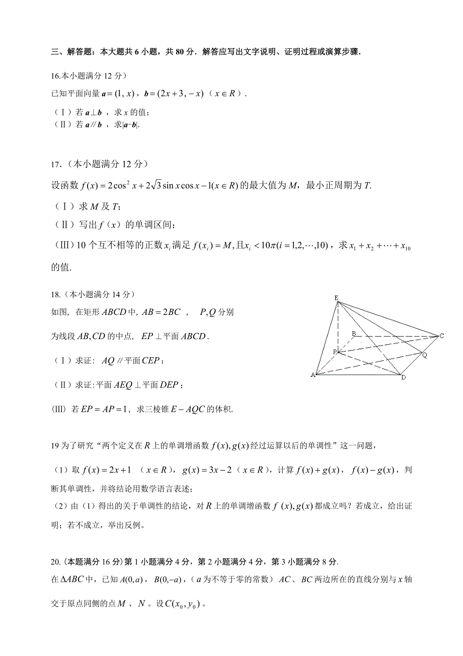 2007年惠东中学高考热身数学试卷（文）.doc_第3页