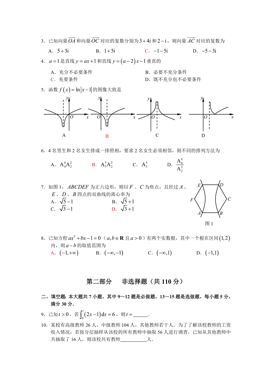 2007年广州市普通高中毕业班综合测试数学（理科）.doc_第2页