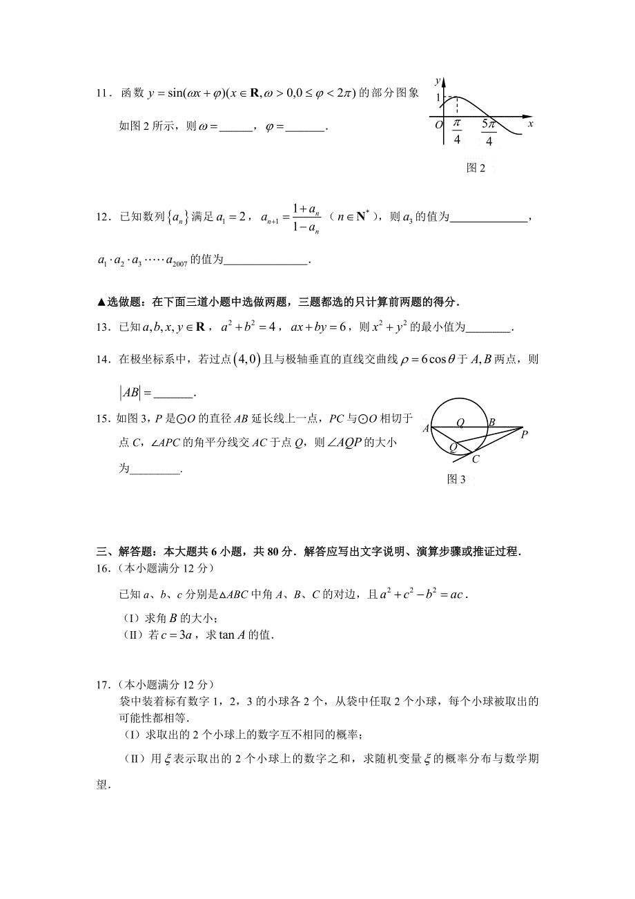 2007年广州市普通高中毕业班综合测试数学（理科）.doc_第3页