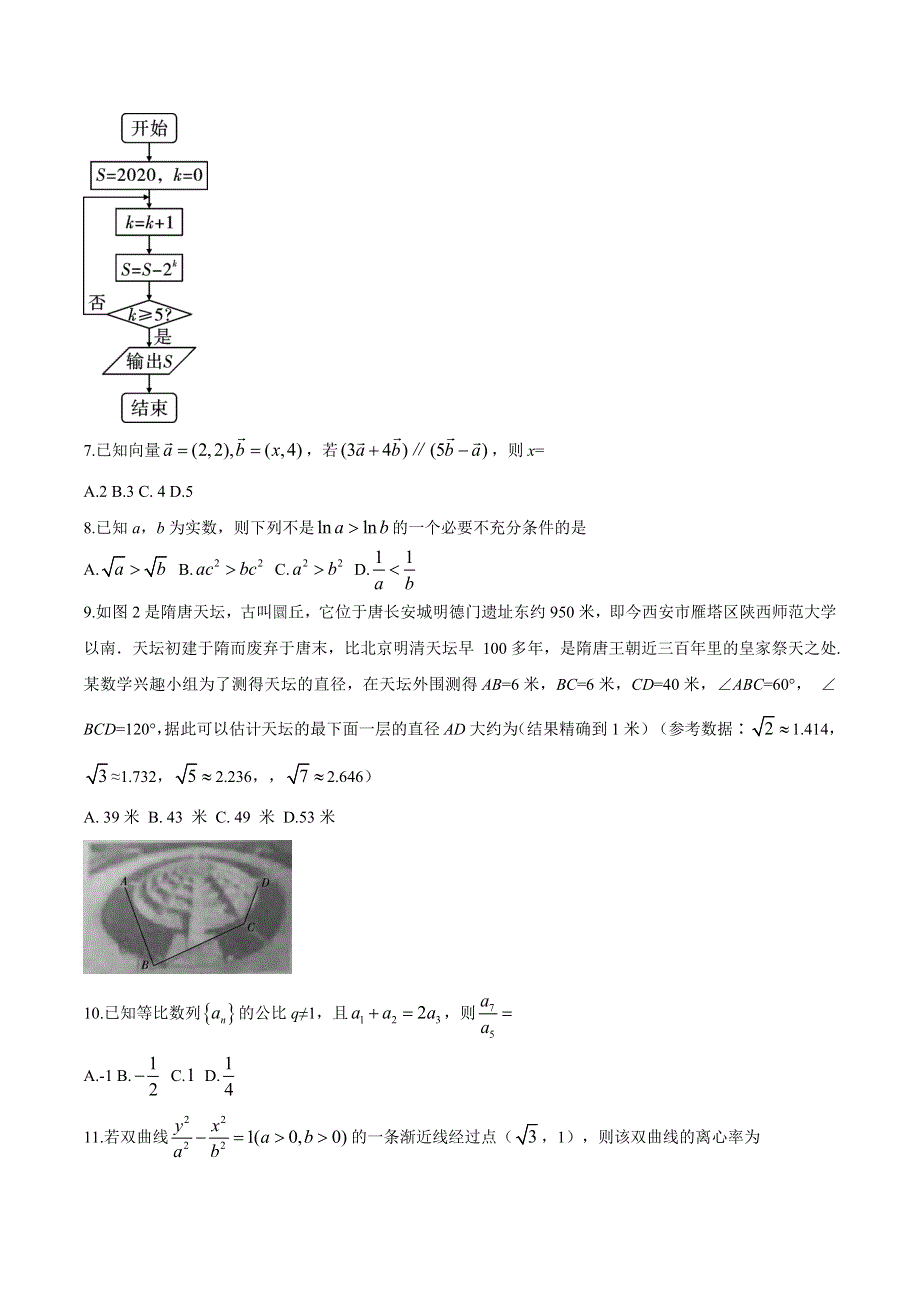 云南省大理州祥云县2020-2021学年高二上学期期末统测数学（文）试题 WORD版含答案.docx_第2页