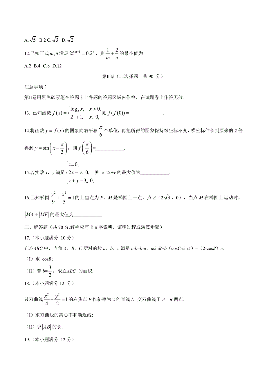 云南省大理州祥云县2020-2021学年高二上学期期末统测数学（文）试题 WORD版含答案.docx_第3页