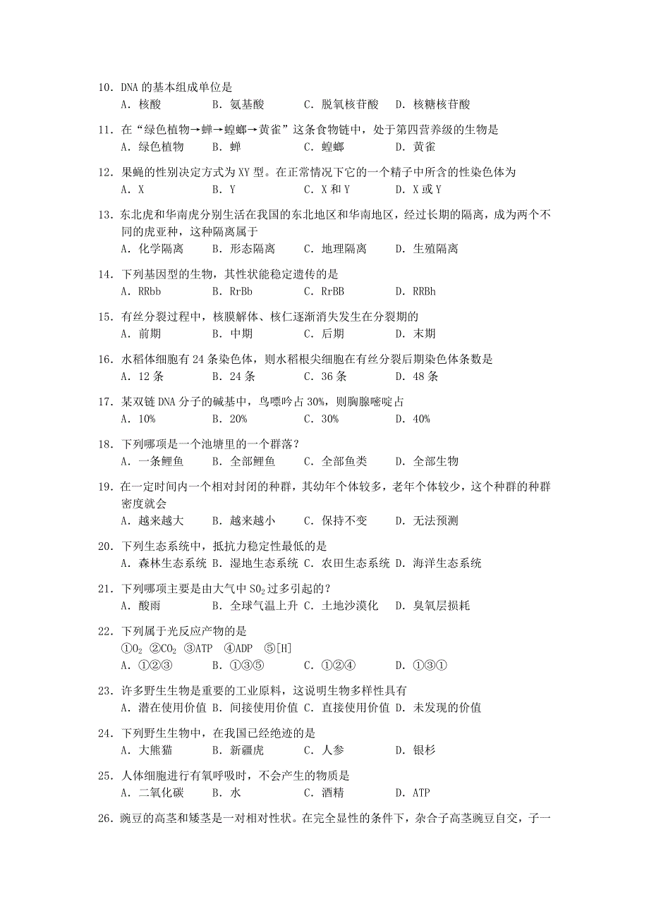 2007年广西壮族自治区普通高中毕业会考生物试卷.doc_第2页