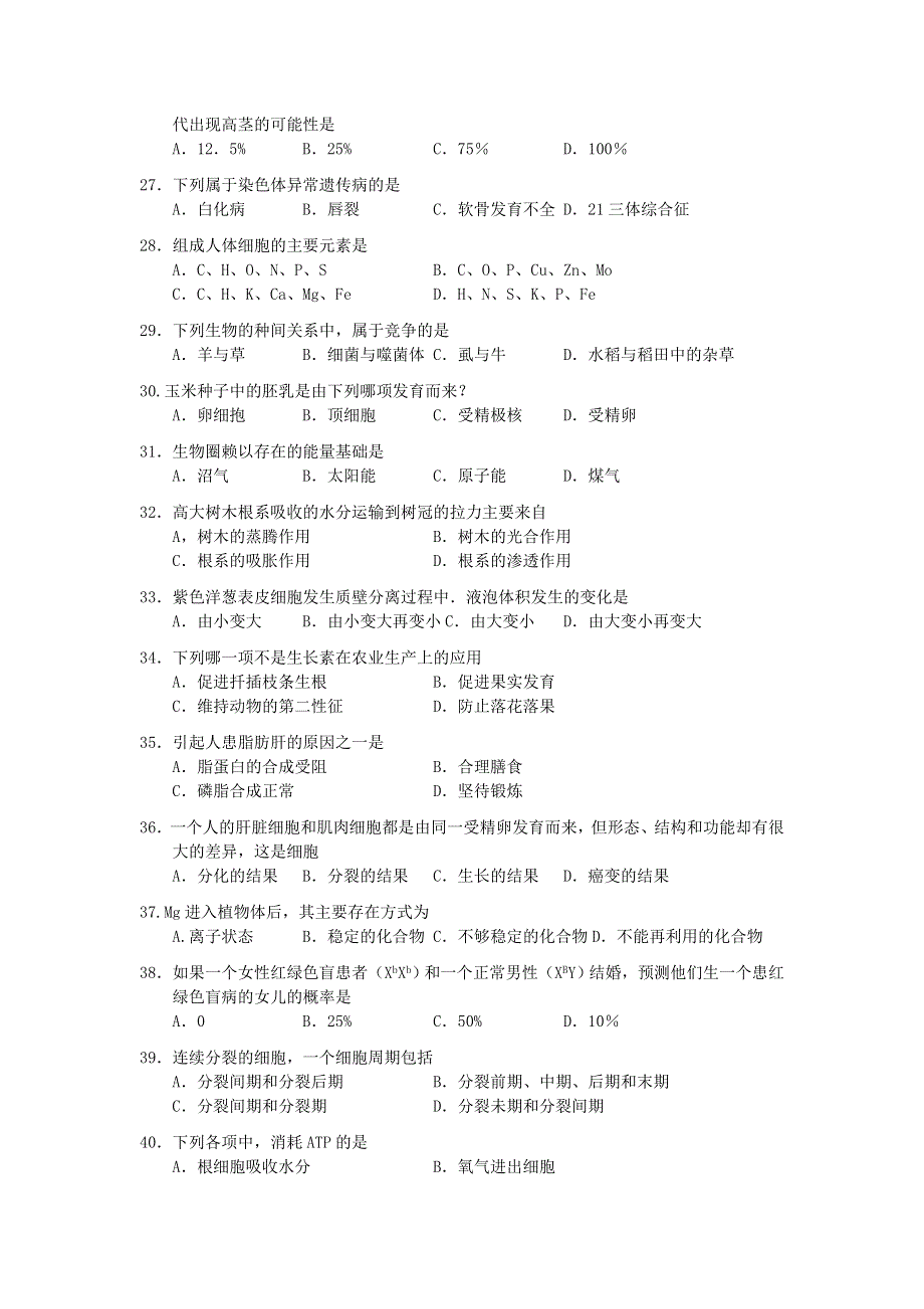 2007年广西壮族自治区普通高中毕业会考生物试卷.doc_第3页