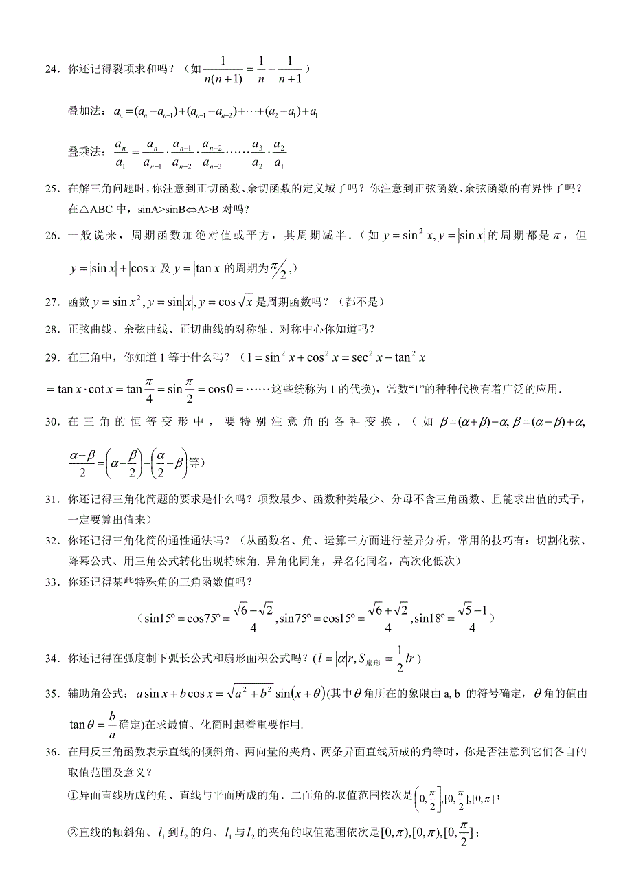 2007年数学高考易误点特别提醒（珍藏版）.doc_第3页