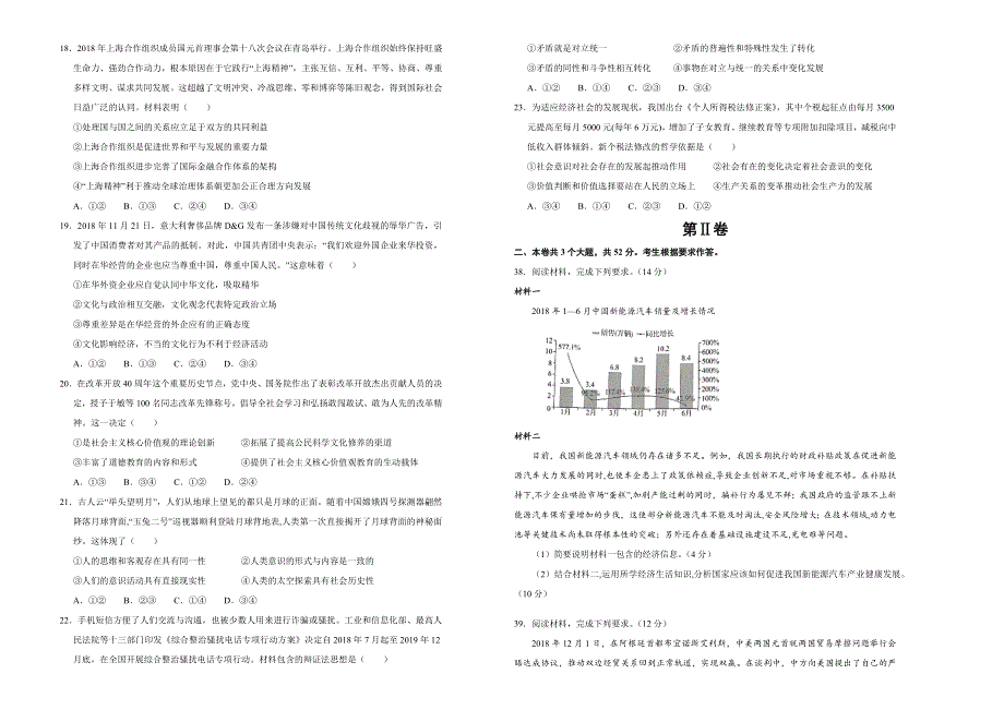 2019年高三最新信息卷 政治（七） WORD版含解析.docx_第2页