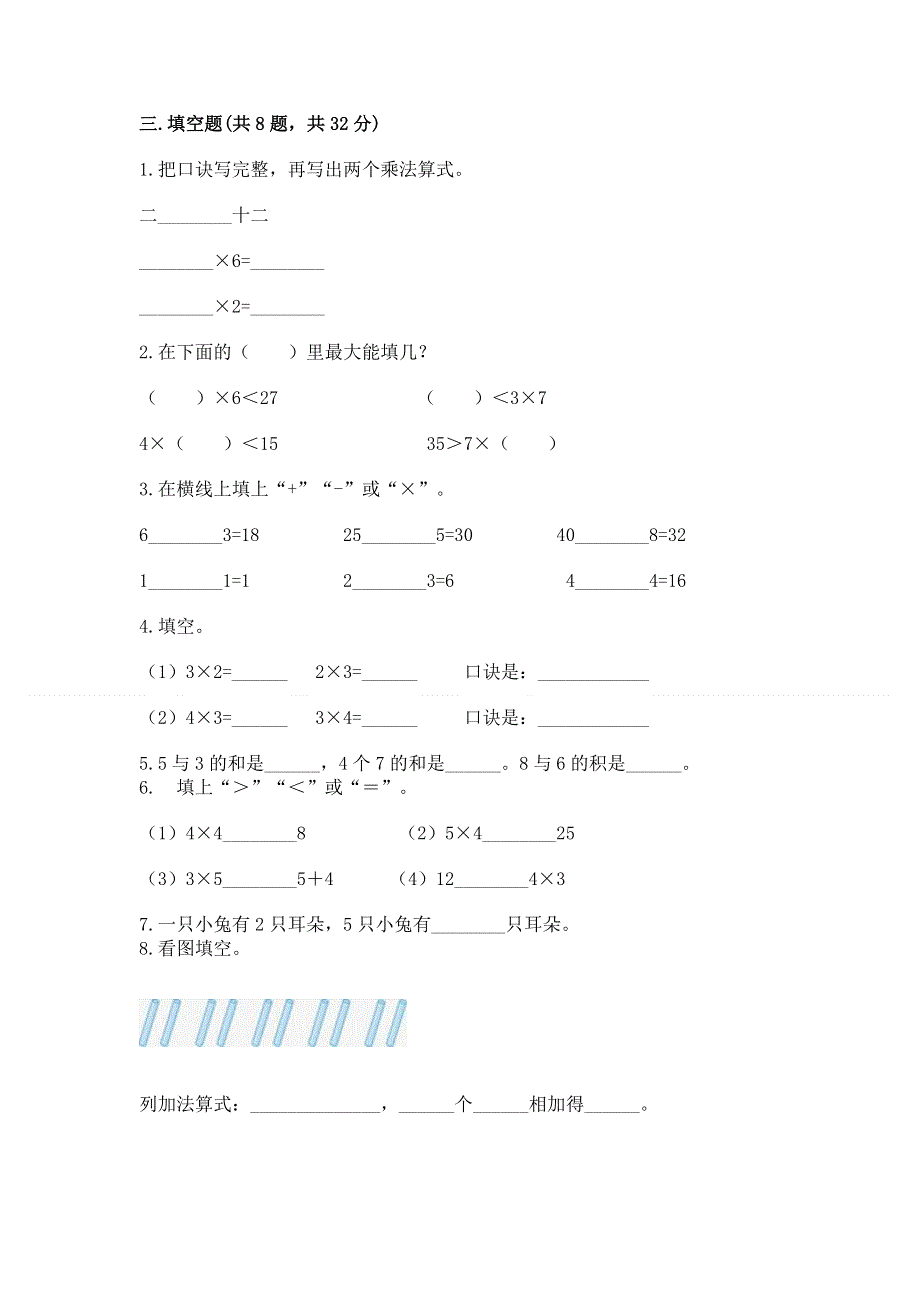 小学二年级数学1--9的乘法练习题带答案（培优）.docx_第2页