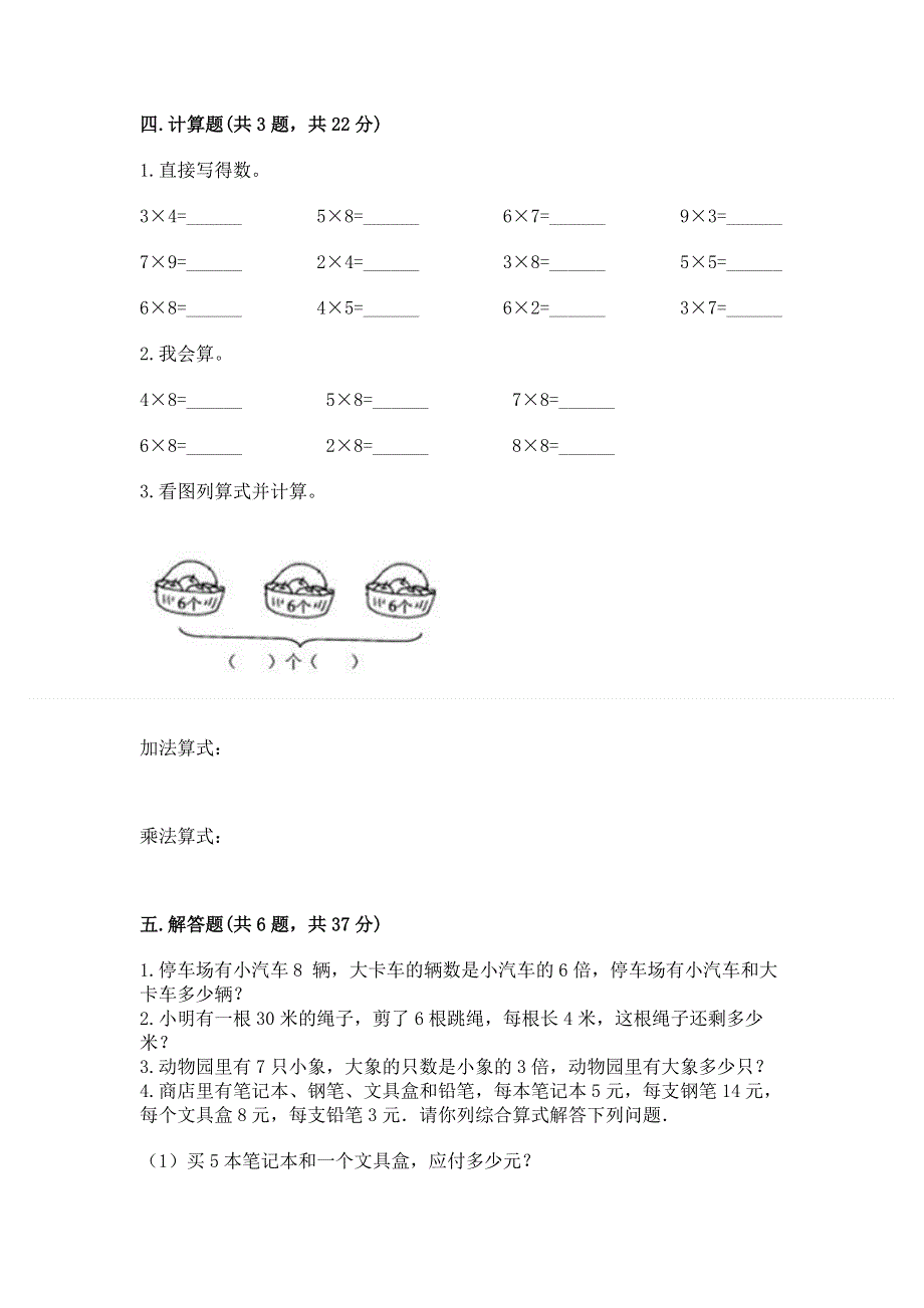 小学二年级数学1--9的乘法练习题带答案（培优）.docx_第3页