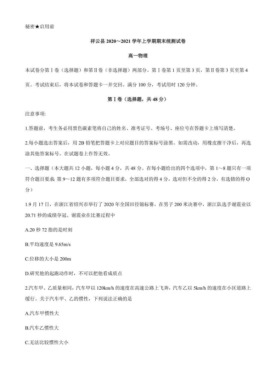 云南省大理州祥云县2020-2021学年高一上学期期末统测物理试卷 WORD版含答案.docx_第1页